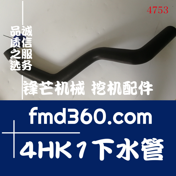 广州锋芒机械日立挖掘机ZX200-3挖机4HK1下水管