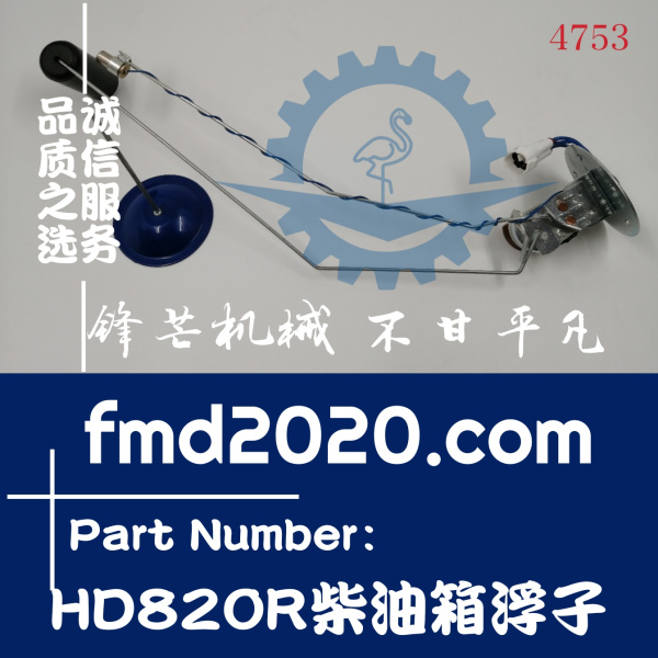 广州锋芒机械挖掘机配件加藤HD820R柴油箱浮子