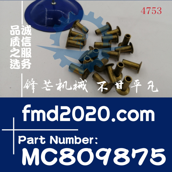 供应三菱平地机铆钉MC809875