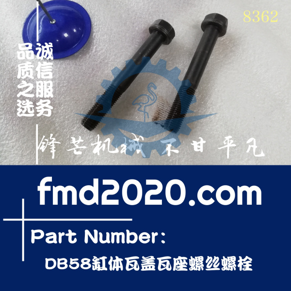 广州锋芒机械供应大宇发动机配件DB58缸体瓦盖瓦座螺丝螺栓