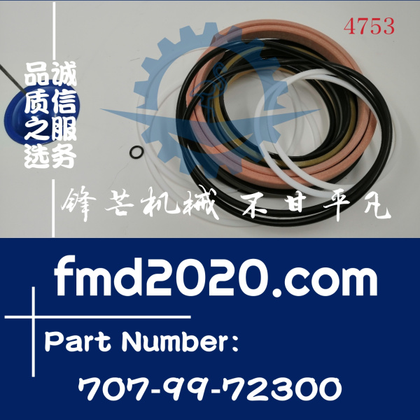 小松挖掘机PC300-8修理包707-99-72300，7079972300