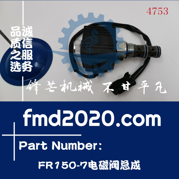 国产挖掘机配件福田雷沃FR150-7电磁阀总成