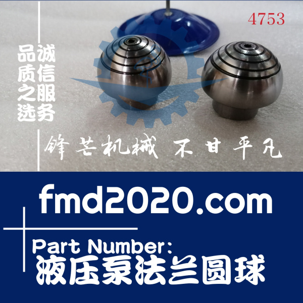 小松挖掘机PC70-8，60-8液压泵法兰圆球