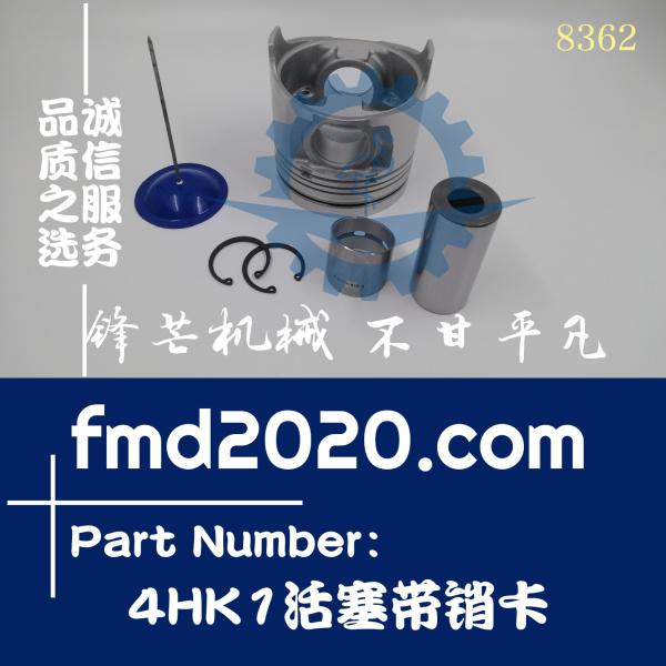 供应日立ZX240-3挖机4HK1活塞带销卡