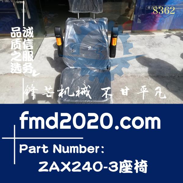 日立挖掘机ZAX240-3座椅
