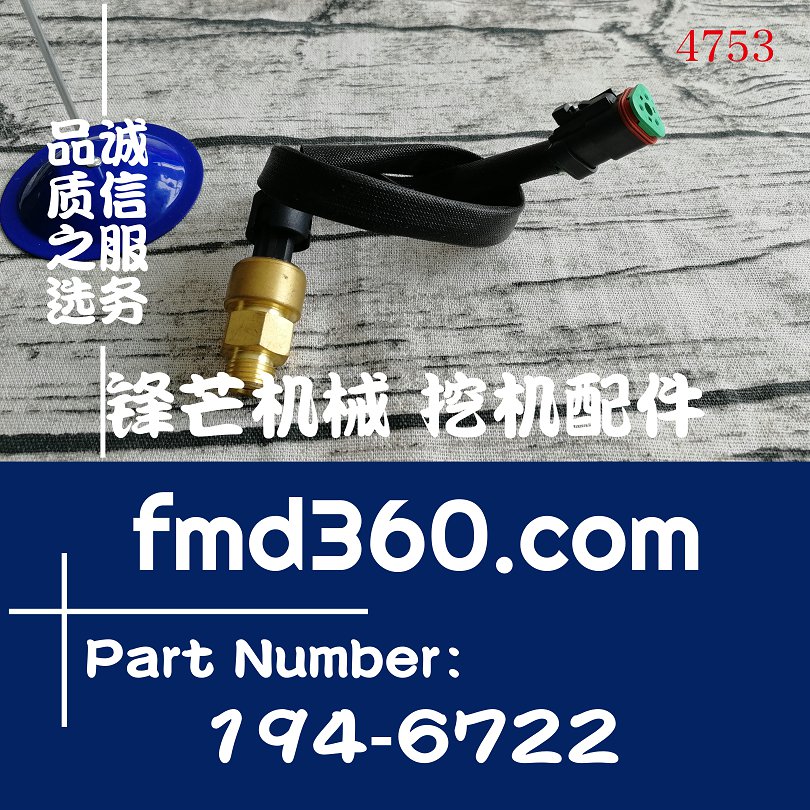 贵州省卡特挖掘机传感器325D，C7，C9压力感应器