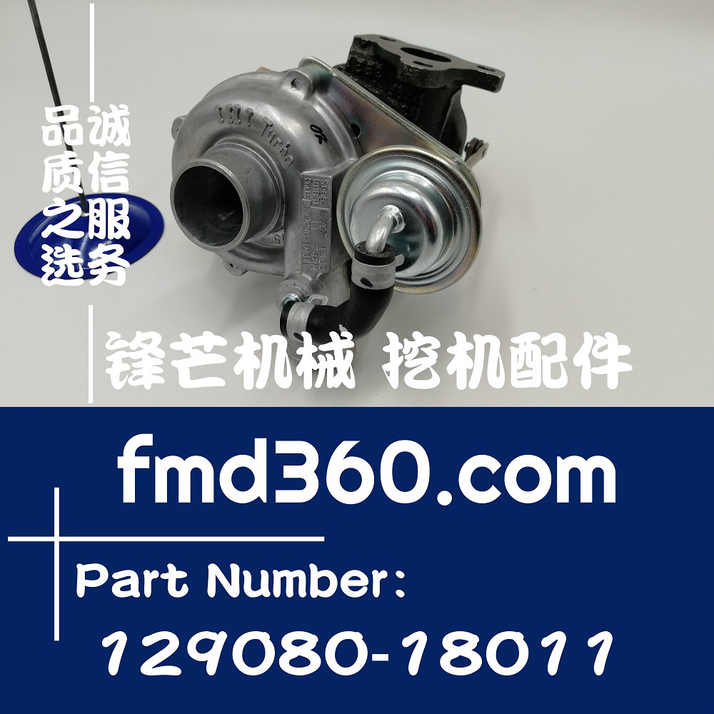 汉中高质量挖机配件洋马Yanmar原厂增压器129080-