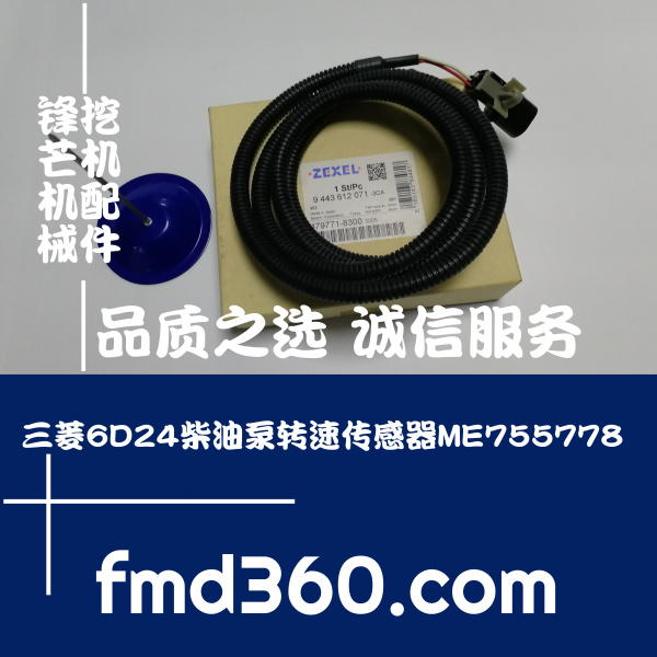 广州进口勾机配件三菱6D24柴油泵转速传感器ME7