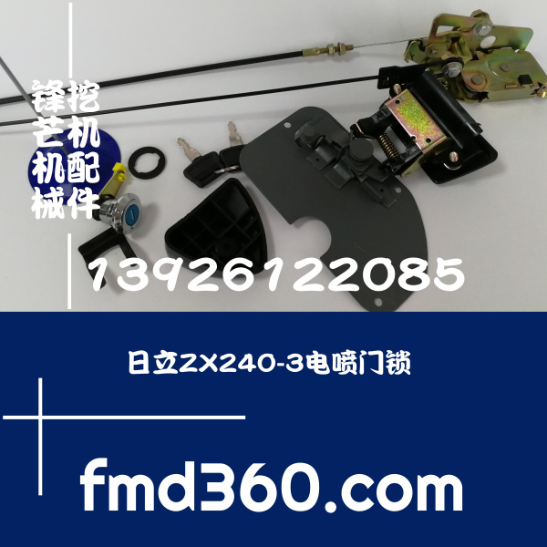 广州锋芒机械进口挖机配件日立ZX240-3电喷门锁