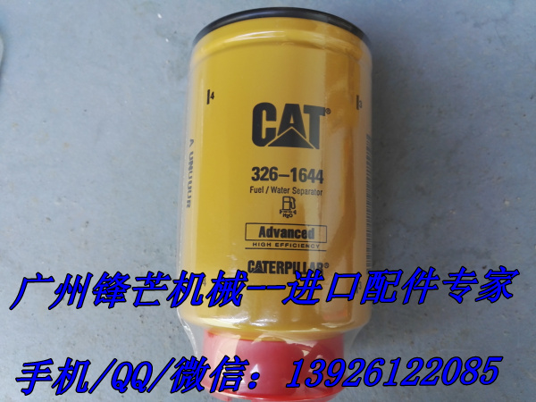 卡特E320D挖机C6.4油水分离器326-1644卡特原厂滤芯
