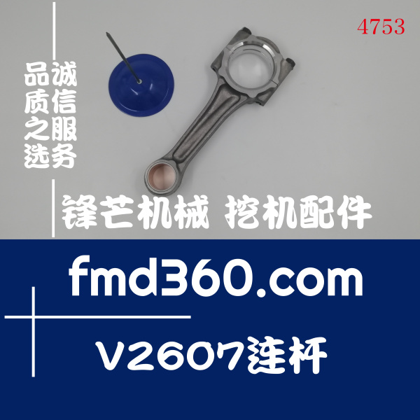 天津进口发动机零件久保田V2607连杆1J700-2201