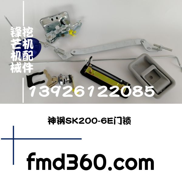 广州锋芒机械 神钢SK200-6E门锁 神钢挖机配件进口
