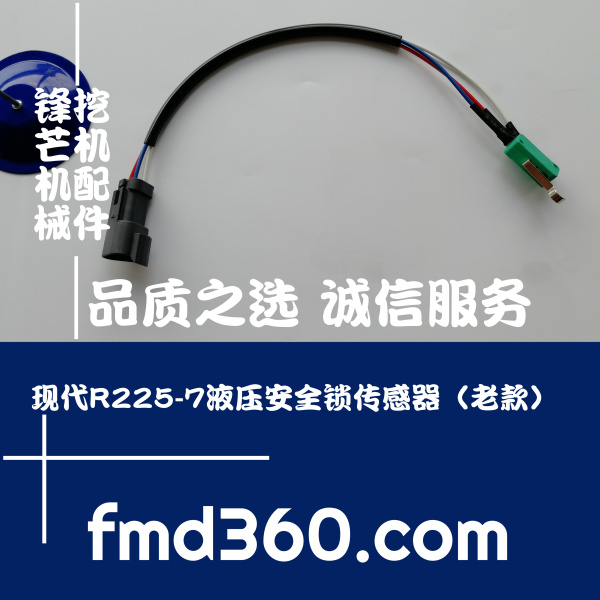 韶山专业挖机配件现代R225-7液压安全锁传感器（