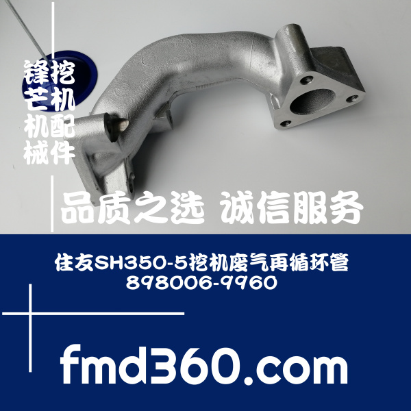中国进口挖掘机配件住友SH350-5挖机废气再循环管