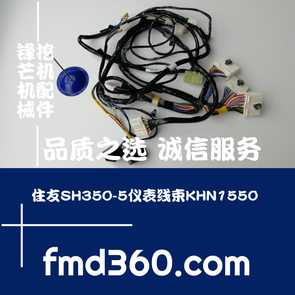 中国挖掘机配件住友SH350-5挖机仪表线束KHN15050勾