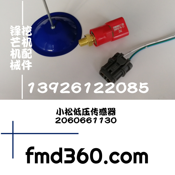 锋芒机械进口挖机配件小松PC350-6低压传感器206