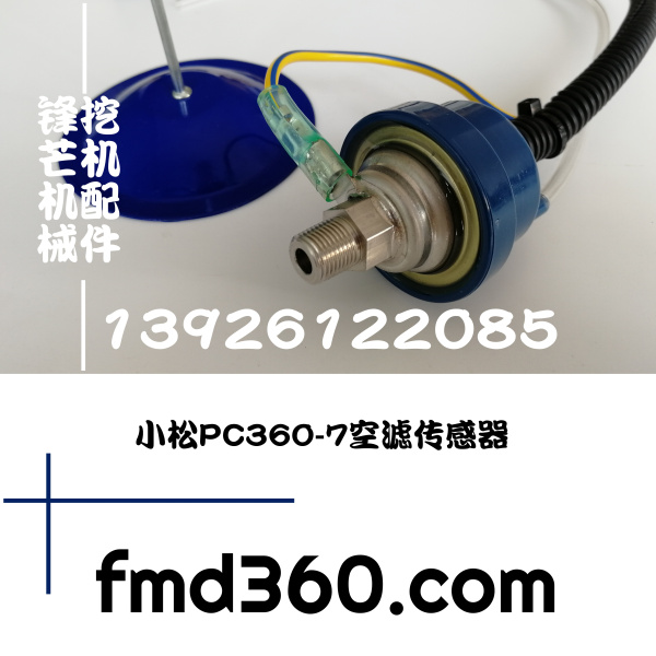 广州锋芒机械小松PC360-7空滤传感器 小松挖机配件
