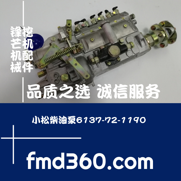 上海挖掘机配件小松柴油泵6137-72-1190、101605-300