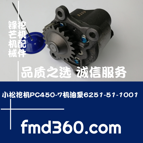 黑龙江挖掘配件小松挖机PC450-7机油泵6251-51-1001优