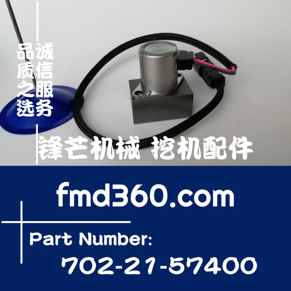 长春装载机配件小松PC200-7液压泵电磁阀702-21-57