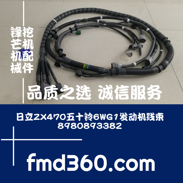 广州进口挖掘机配件日立ZX470五十铃6WG1发动机线
