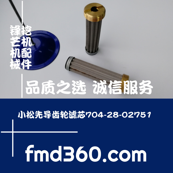 台北各种挖机滤芯小松先导齿轮滤芯704-28-02751，