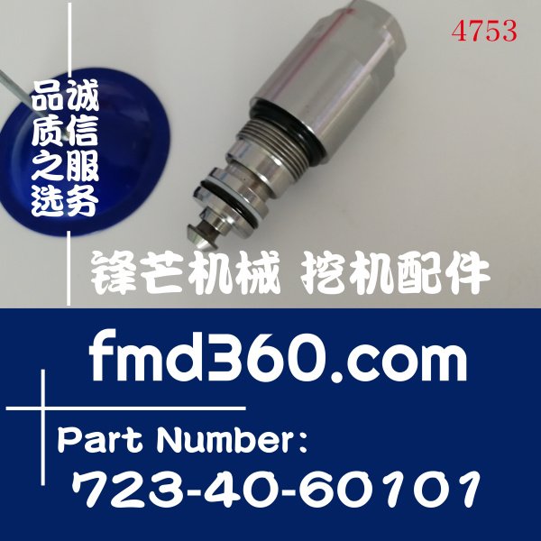小松PC300-8 350-8挖掘机信号选择阀压力补偿阀723