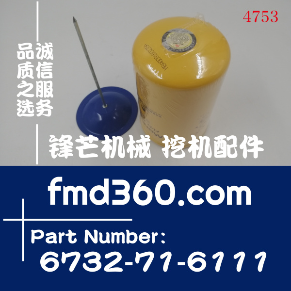 吉林省小松PC200-7  PC200-8挖掘机燃油滤芯6732-71-6