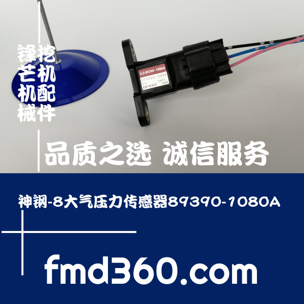 广东省进口勾机配件神钢-8大气压力传感器89390