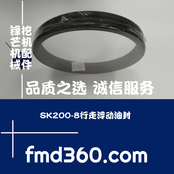广州挖掘机配件SK200-8行走浮动油封么镜勾机配件
