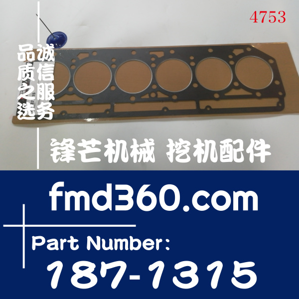 江苏省卡特E330D挖掘机C9发动机汽缸垫187-1315、1