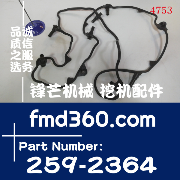 重庆卡特E330D挖掘机C9气门室盖下垫259-2364、2592