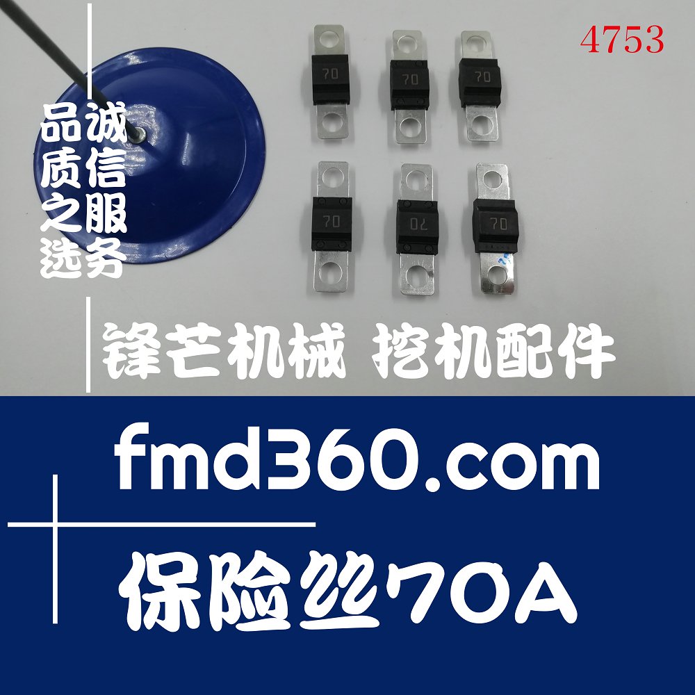 广州锋芒机械优质保险丝70A高质量零件