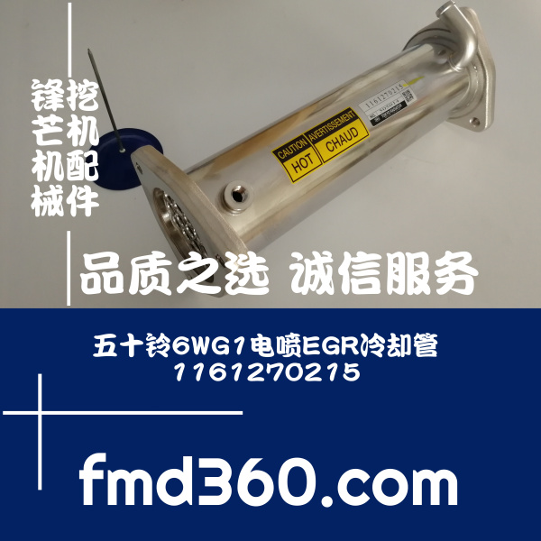 广州进口勾机配件日立挖机五十铃6WG1电喷EGR冷却