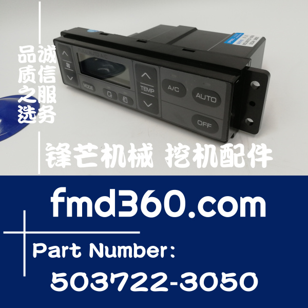 阳春市挖机空调日立ZX240-3空调控制面板503722-30