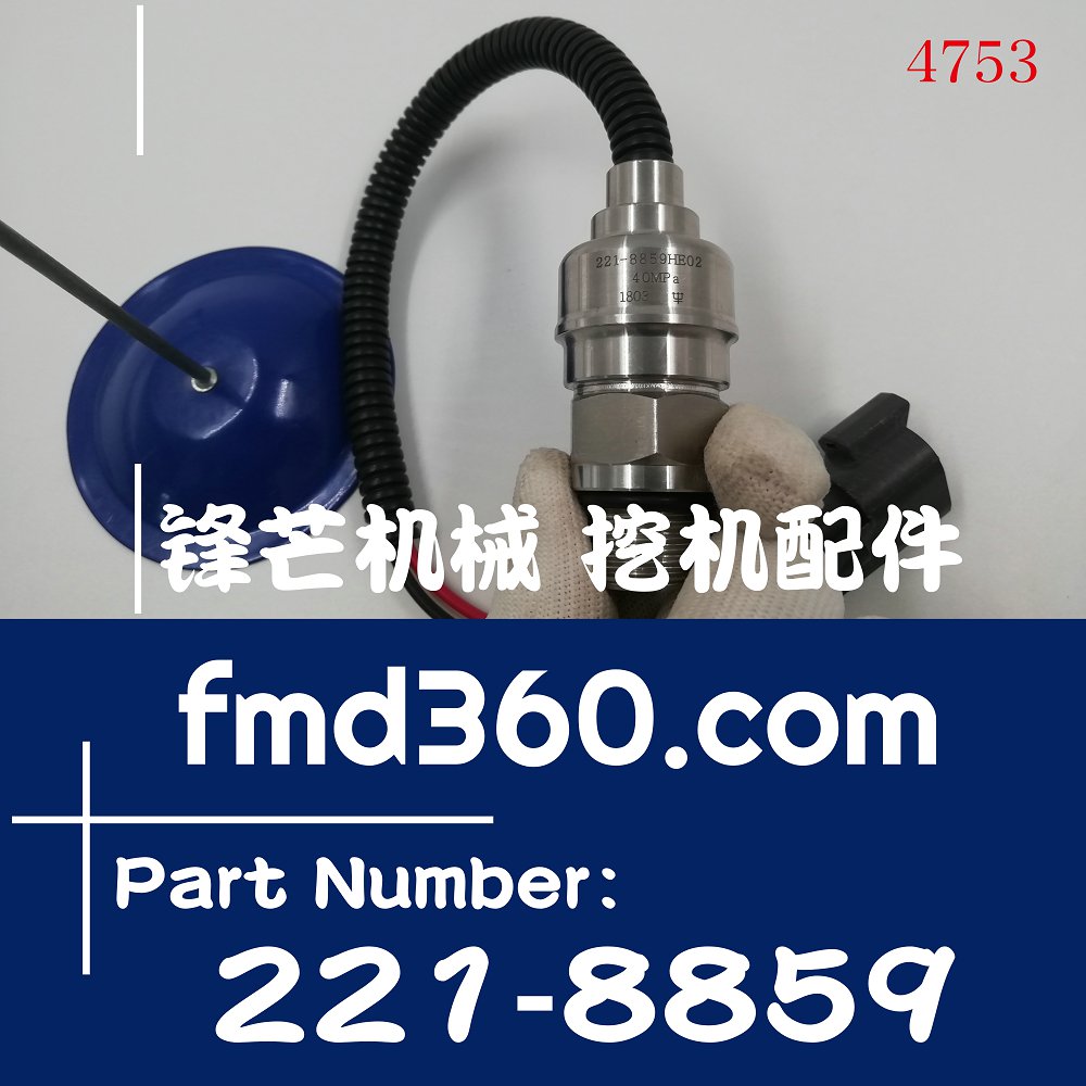 安徽合肥卡特E330C、320C液压泵压力传感器221-885