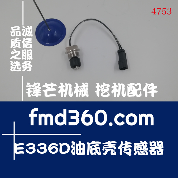 江苏挖掘机配件卡特E336D油底壳传感器34390-12300