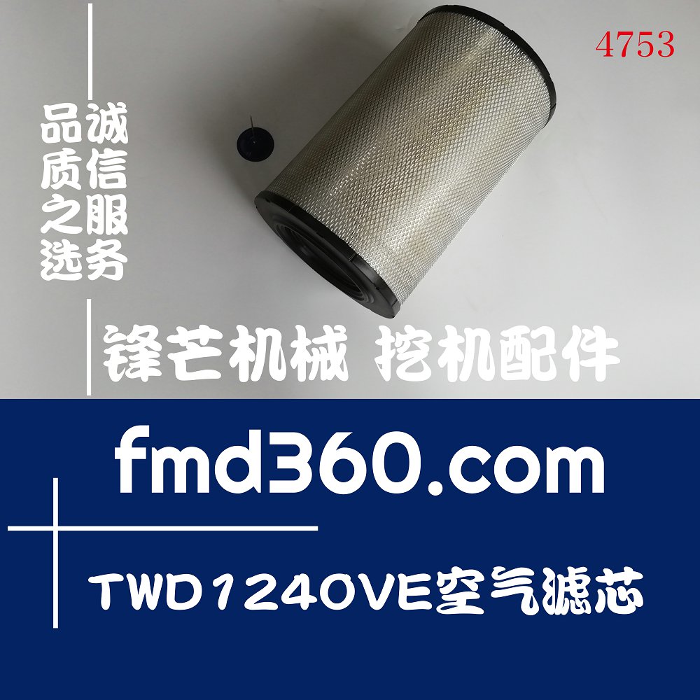 台湾高端品牌推土机配件沃尔沃TWD1240VE空气滤芯