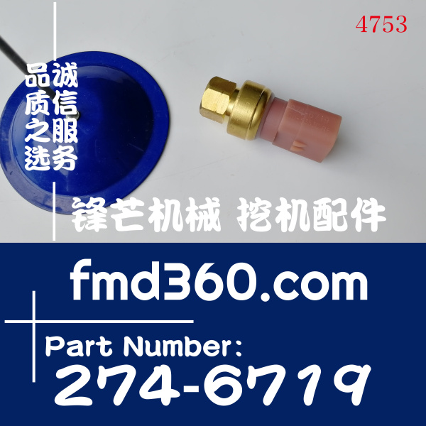 辽宁省卡特E345D  349D C13机油压力传感器274-6719、