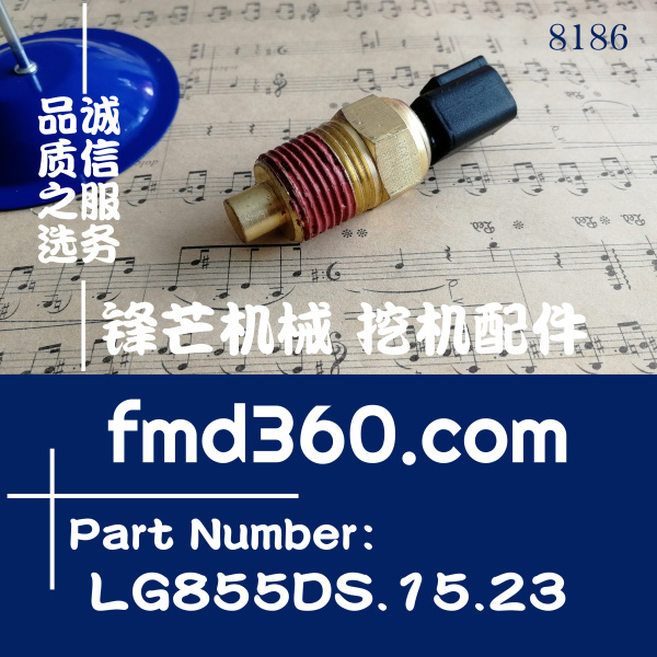 湖北省龙工装载机温度传感器LG855DS.15.23