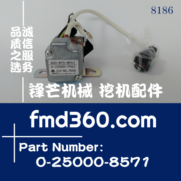 杭州市小松启动马达继电器11Y-06-11391，0-25000-85