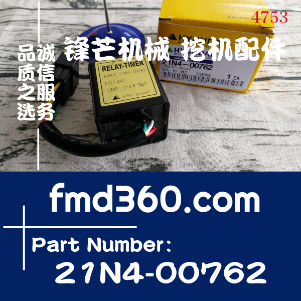 东莞市现代挖机继电器21N4-00762，24V