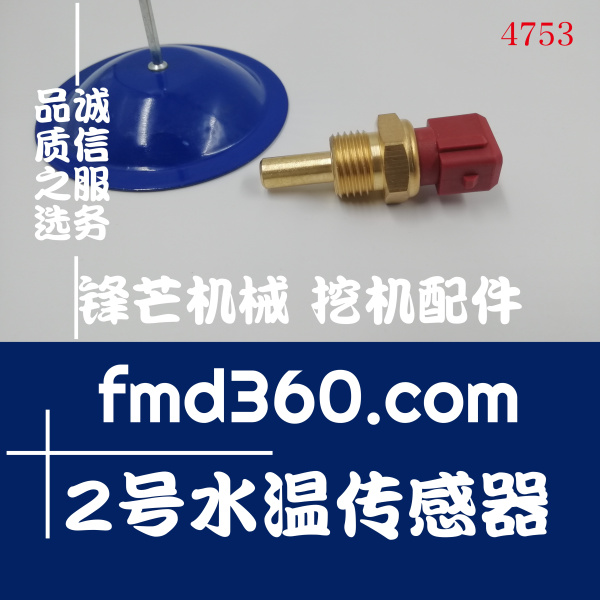 大宇DH220-5/7挖掘机装载机水温传感器感应器适用