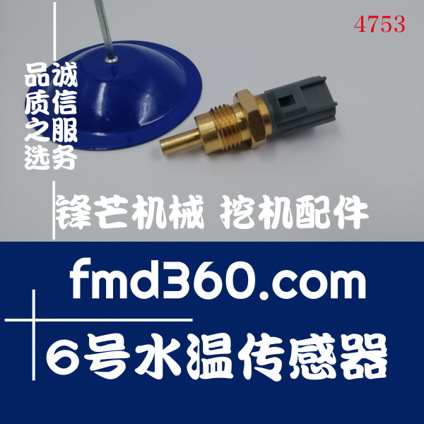 东莞市挖掘机装载机水温传感器加藤HD1430/6D16