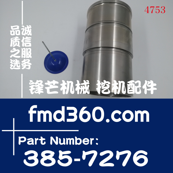 青海省卡特E330D挖掘机C9发动机缸套385-7276、3857
