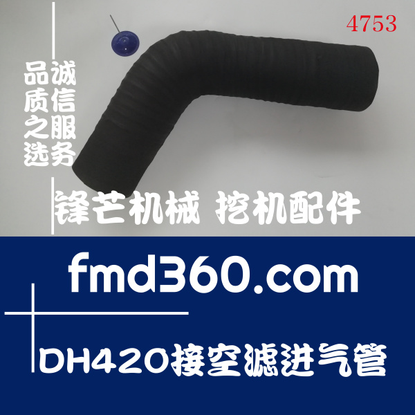 石家庄高质量配件斗山挖掘机DH420接空滤进气管