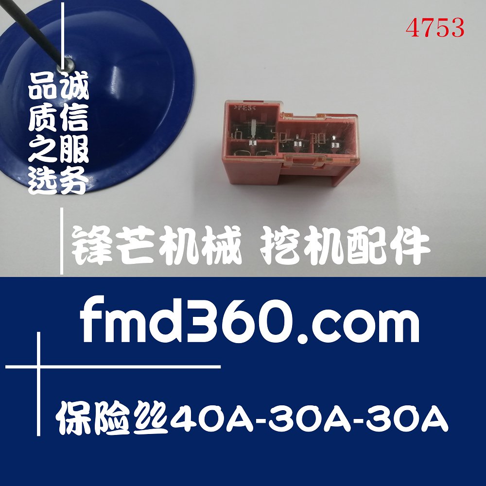 南昌超叉车配件保险丝PES40A-30A-30A