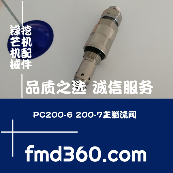西昌市进口挖机配件高质量主炮PC200-6 200-7主溢流