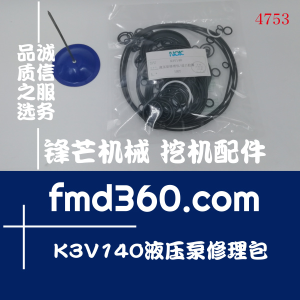 天津进口挖机配件川崎K3V140液压泵修理包锋芒机