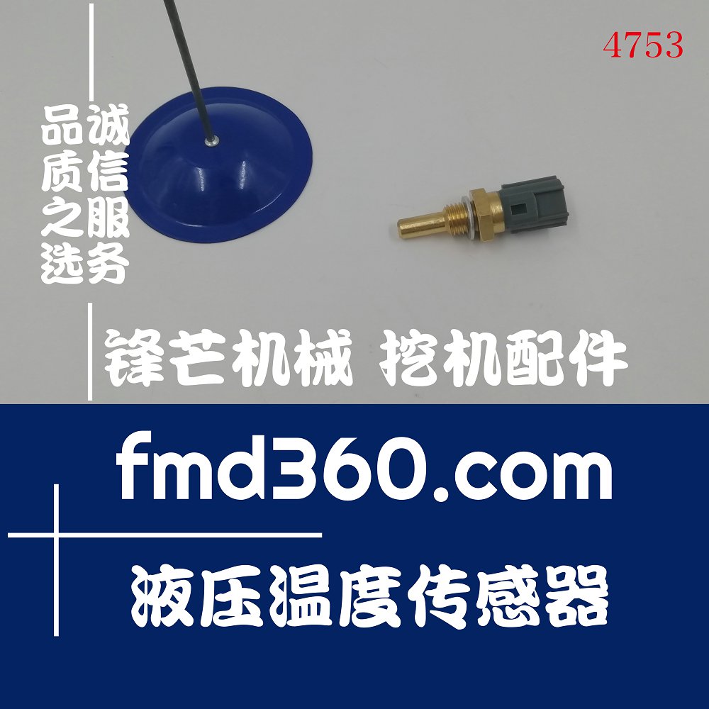 广州精品叉车配件住友SH240-5液压温度传感器179